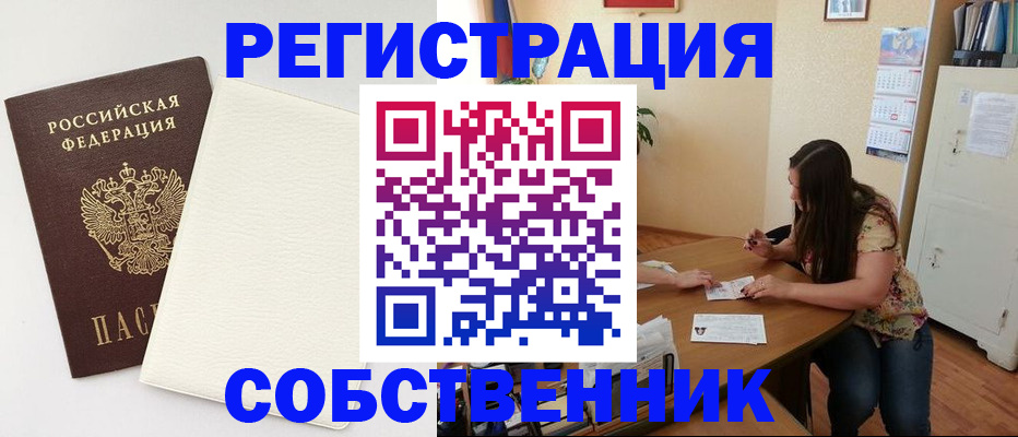 временная регистрация недорого в Светлогорске