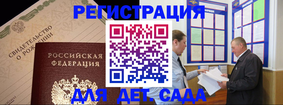 регистрация для дет. сада в Светлогорске