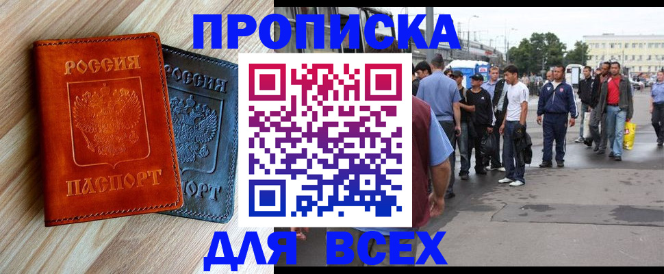 прописка паспорт в Светлогорске