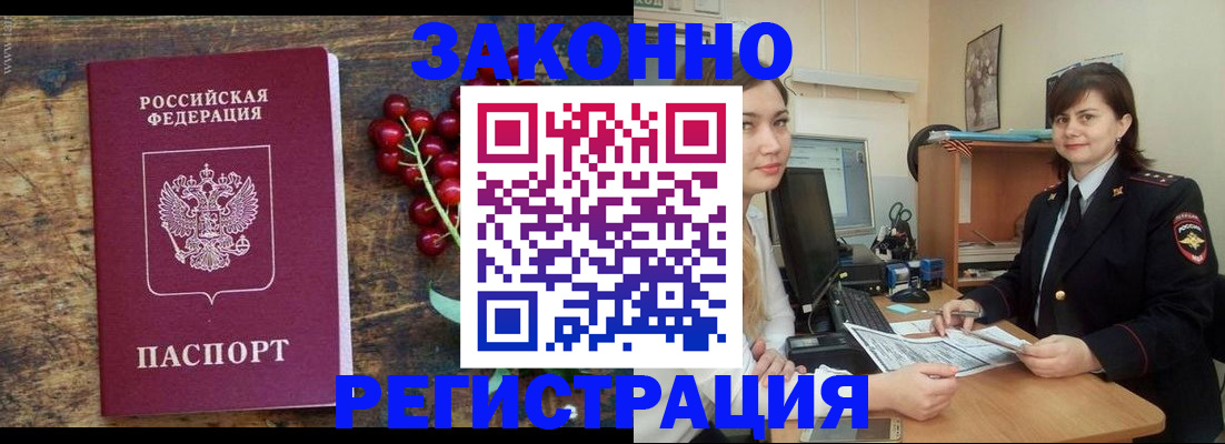 прописка иностранных граждан в Светлогорске
